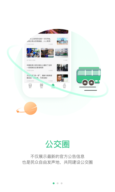 合肥公交截图2