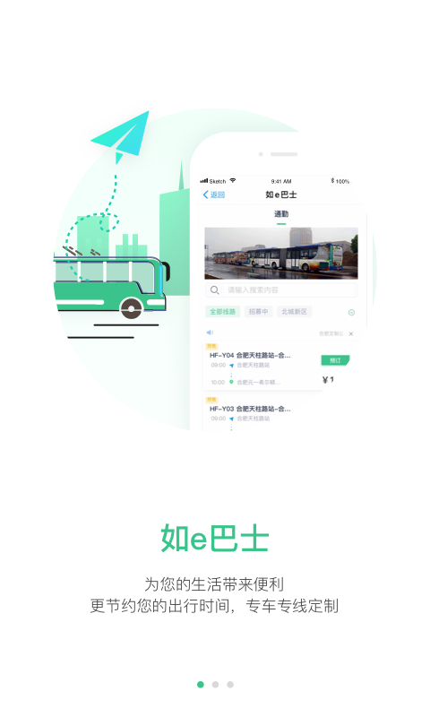 合肥公交截图3