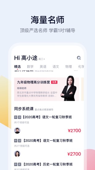 高途课堂手机版截图1