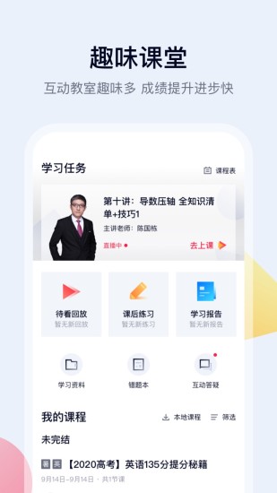 高途课堂手机版截图2