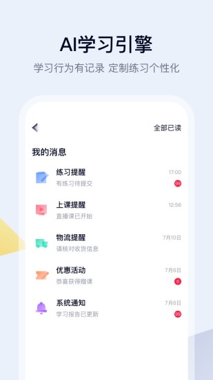 高途课堂手机版截图3