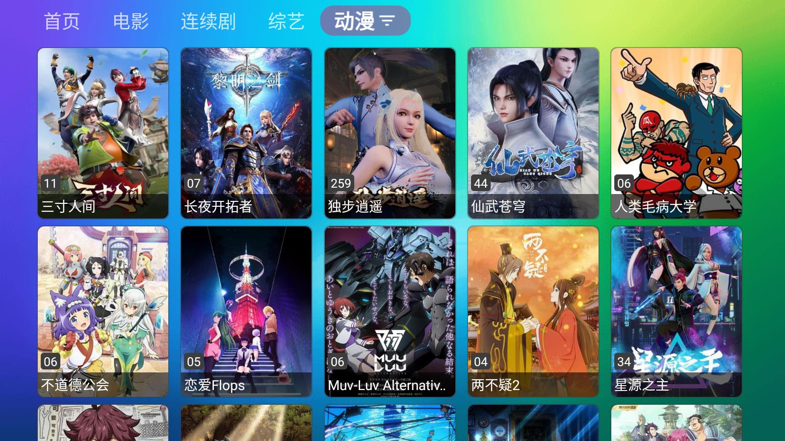 龙门影视 2024截图3