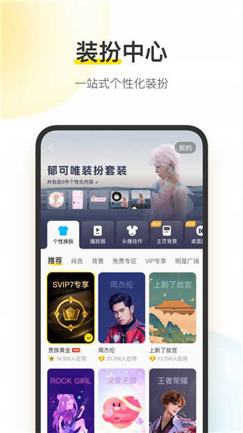 酷我音乐去广告版截图3