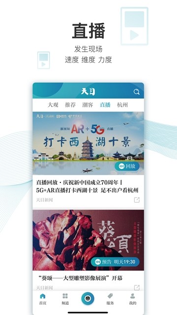 天目新闻 app截图1