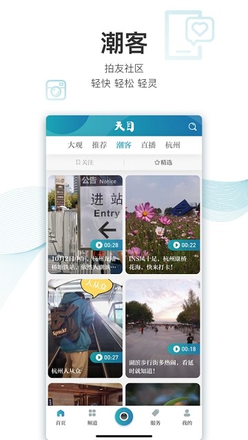 天目新闻 app截图3