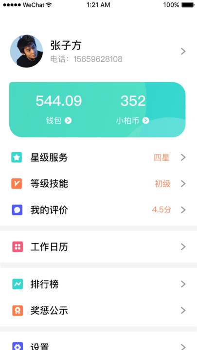 小柏照护师截图2