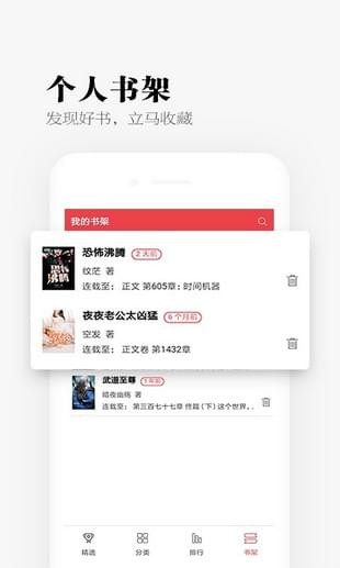 秉烛小说 app截图2