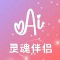 AI灵魂伴侣 免费版