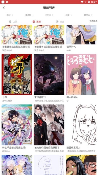 粉丝漫画无广告版截图2