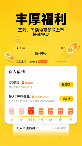 七猫免费小说 app截图1