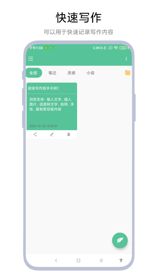 超级写作助手 app截图3