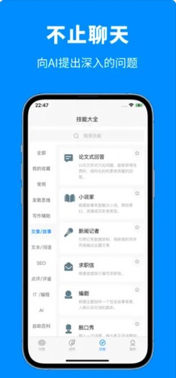 AI创作宝app截图1