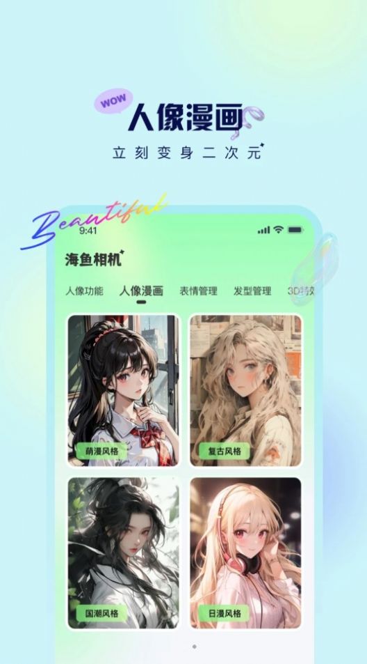 海鱼相机最新版截图1