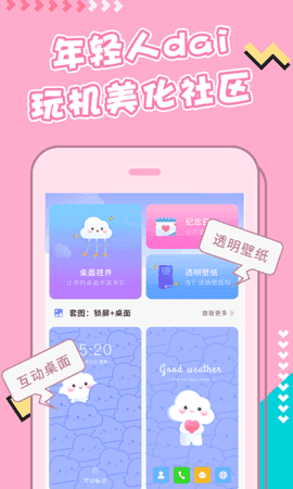 主题桌面壁纸大全app截图1