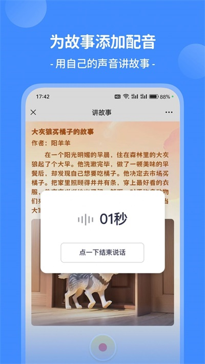 AI童话梦正版截图2