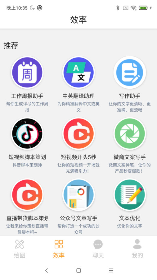 AI创作宝截图3