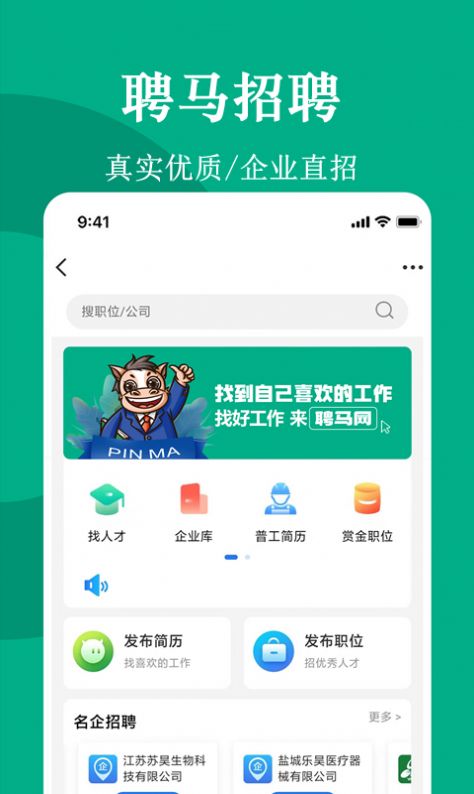 聘马招聘截图3