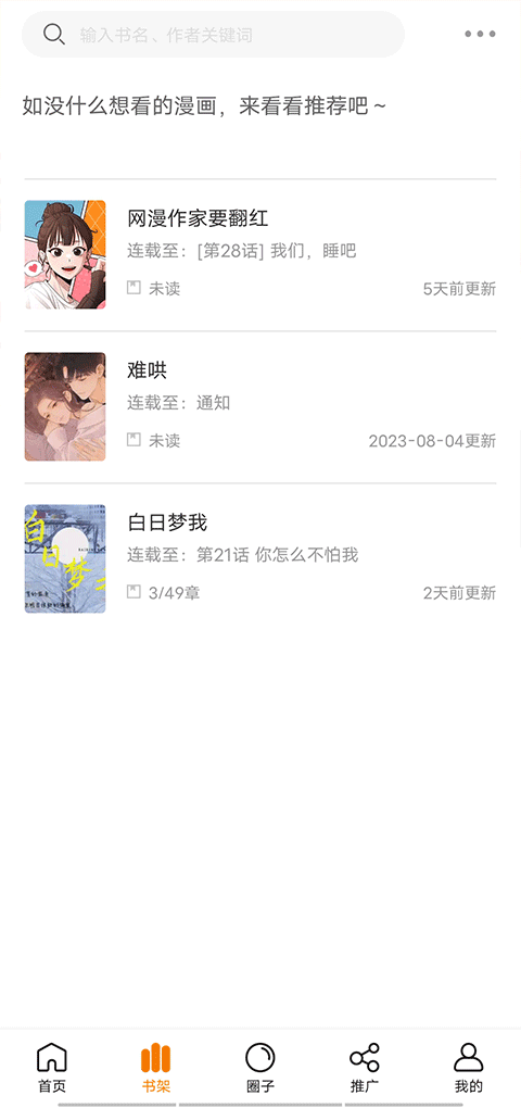 包子漫画app 最新版截图2