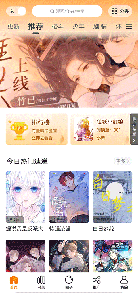 包子漫画app 最新版截图3