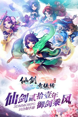 仙剑奇侠传3D回合变态版