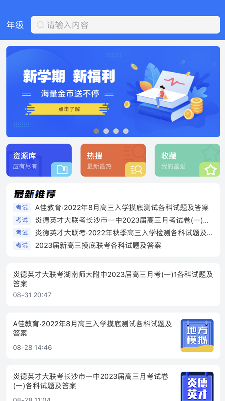 答案解析网2024版截图1