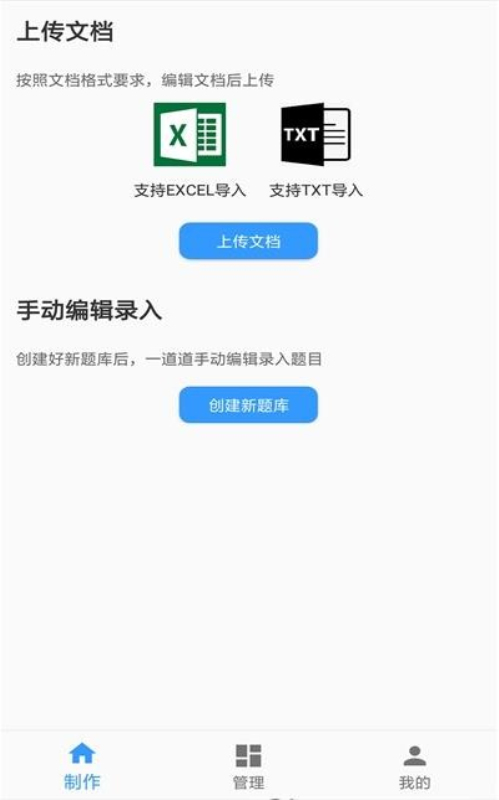 题库制作助手截图2