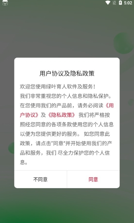 绿叶育人app截图1