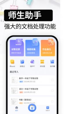 试卷还原截图2