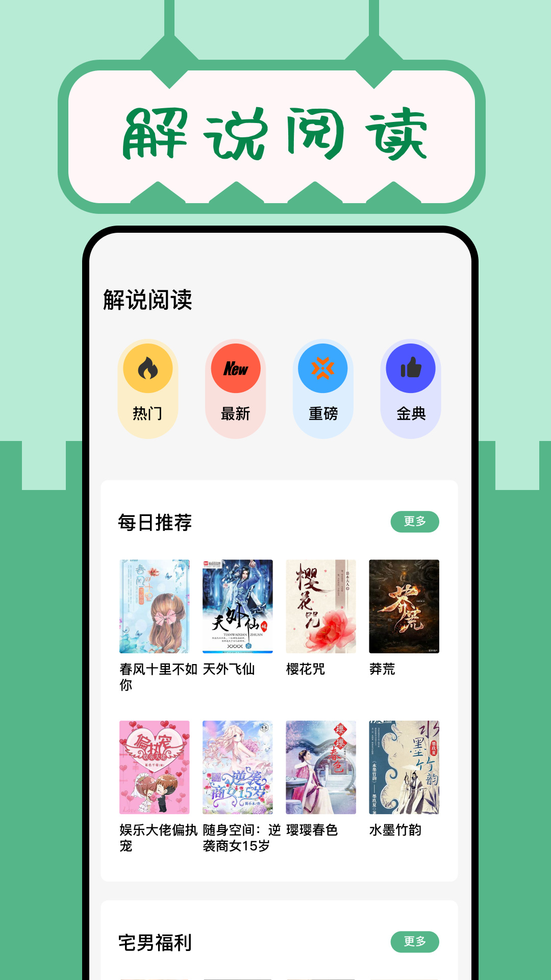 久久小说app截图1