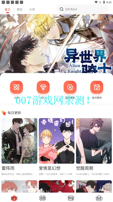 追耽漫画 app 免费截图1