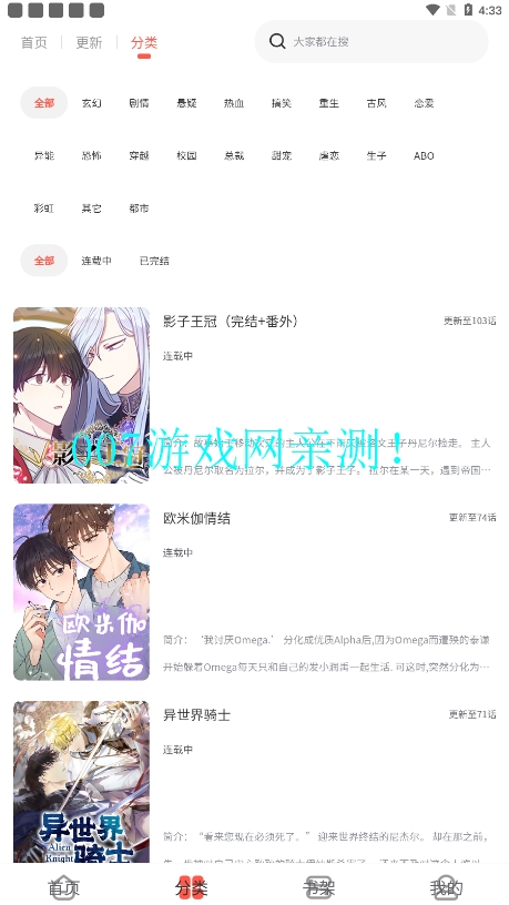 追耽漫画 app 免费截图2