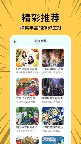 2024拷贝漫画截图3