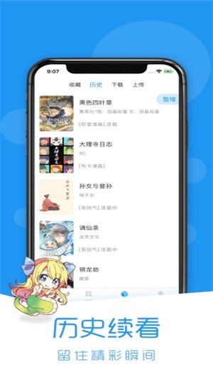 荟聚漫画 app截图1