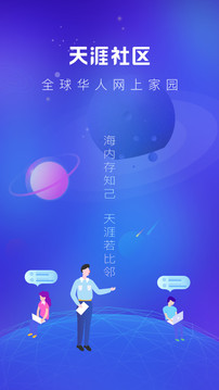 天涯社区官方版截图3