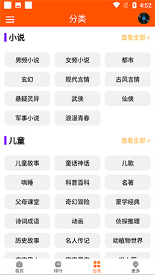 柠檬听书官方截图3