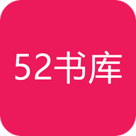 52书库 2024