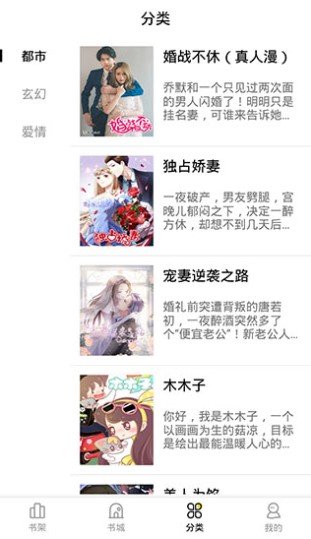 妖精漫画免费登录截图1