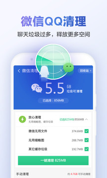 猎豹清理大师app截图1