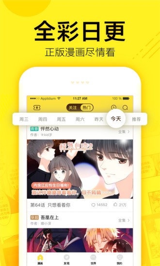 香香漫画app 官方截图2