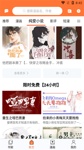 云漫漫画手机版截图3