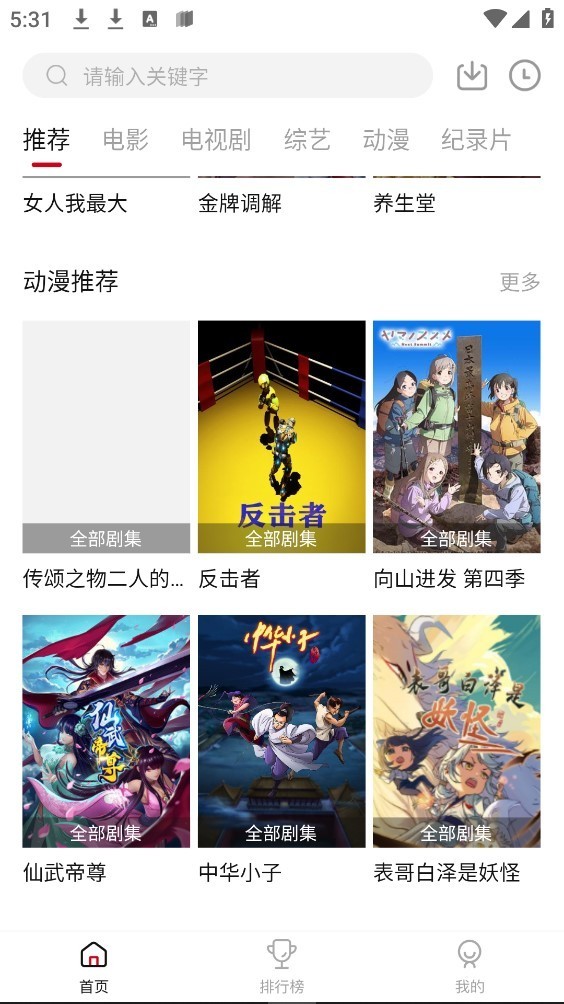 山海视频无广告版截图2