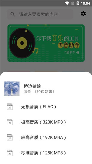 五音助手兼容版截图2