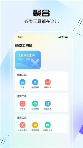 悟空工具箱手机版截图1