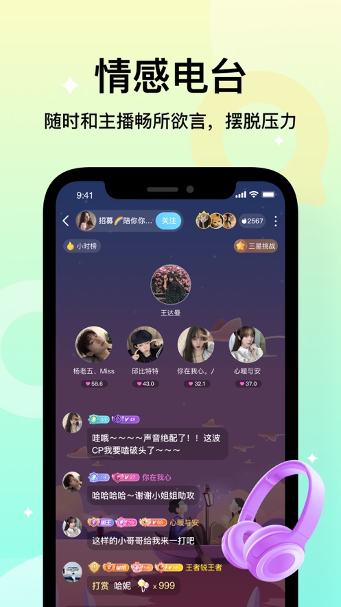 不夜星球 app截图1