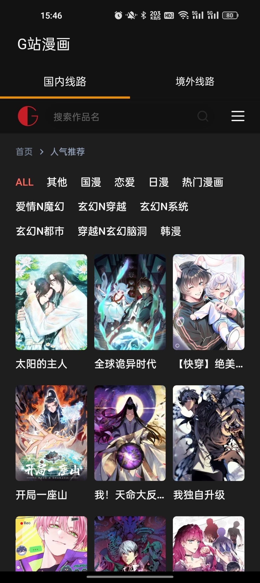 g站漫画 最新版截图2