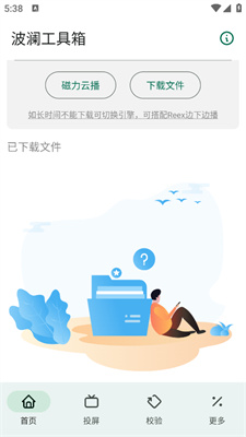 波澜工具箱官网截图1