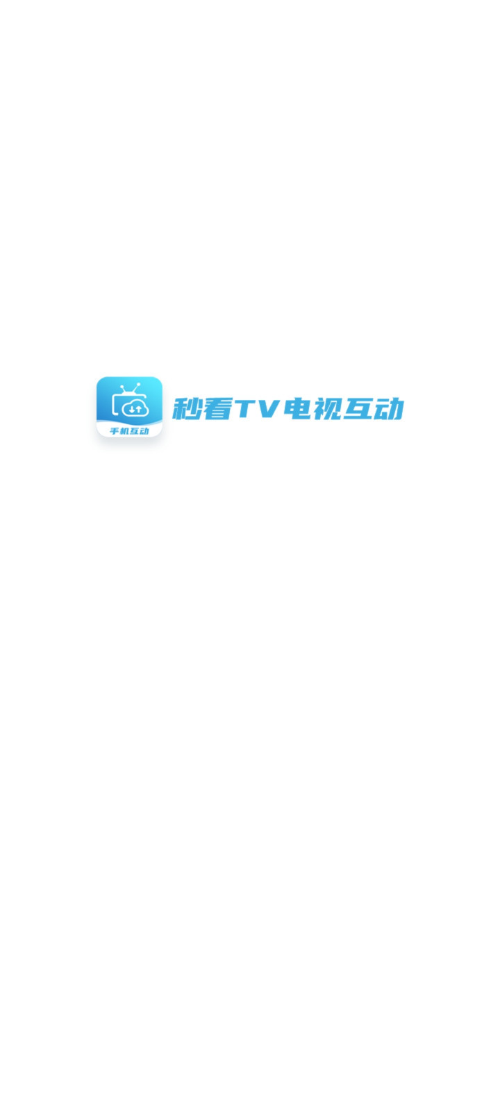 秒看TV截图1