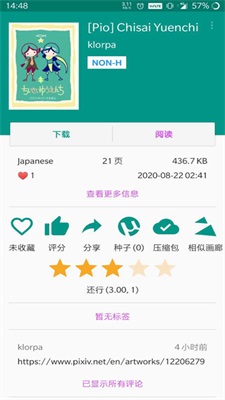 e站(EhViewer)截图2