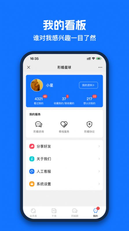 形婚星球app截图1