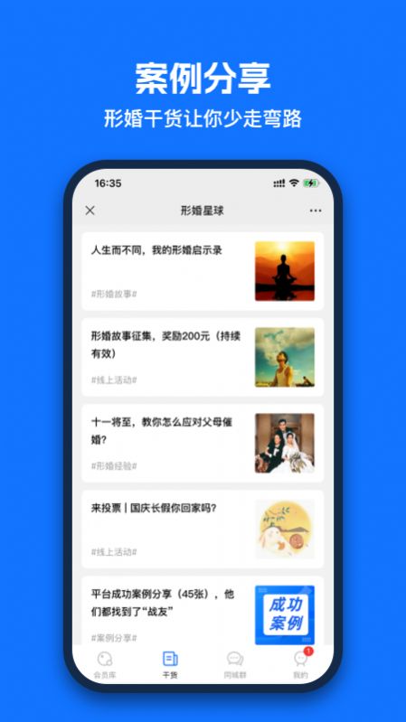 形婚星球app截图2